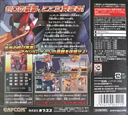 Image n° 2 - boxback : RockMan Zero Collection